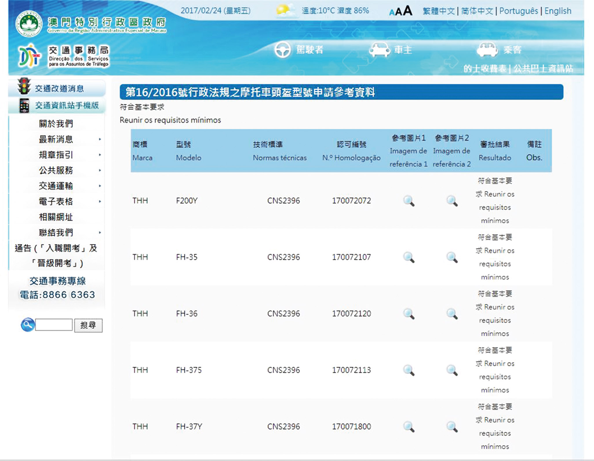 市民上網查違者可被處