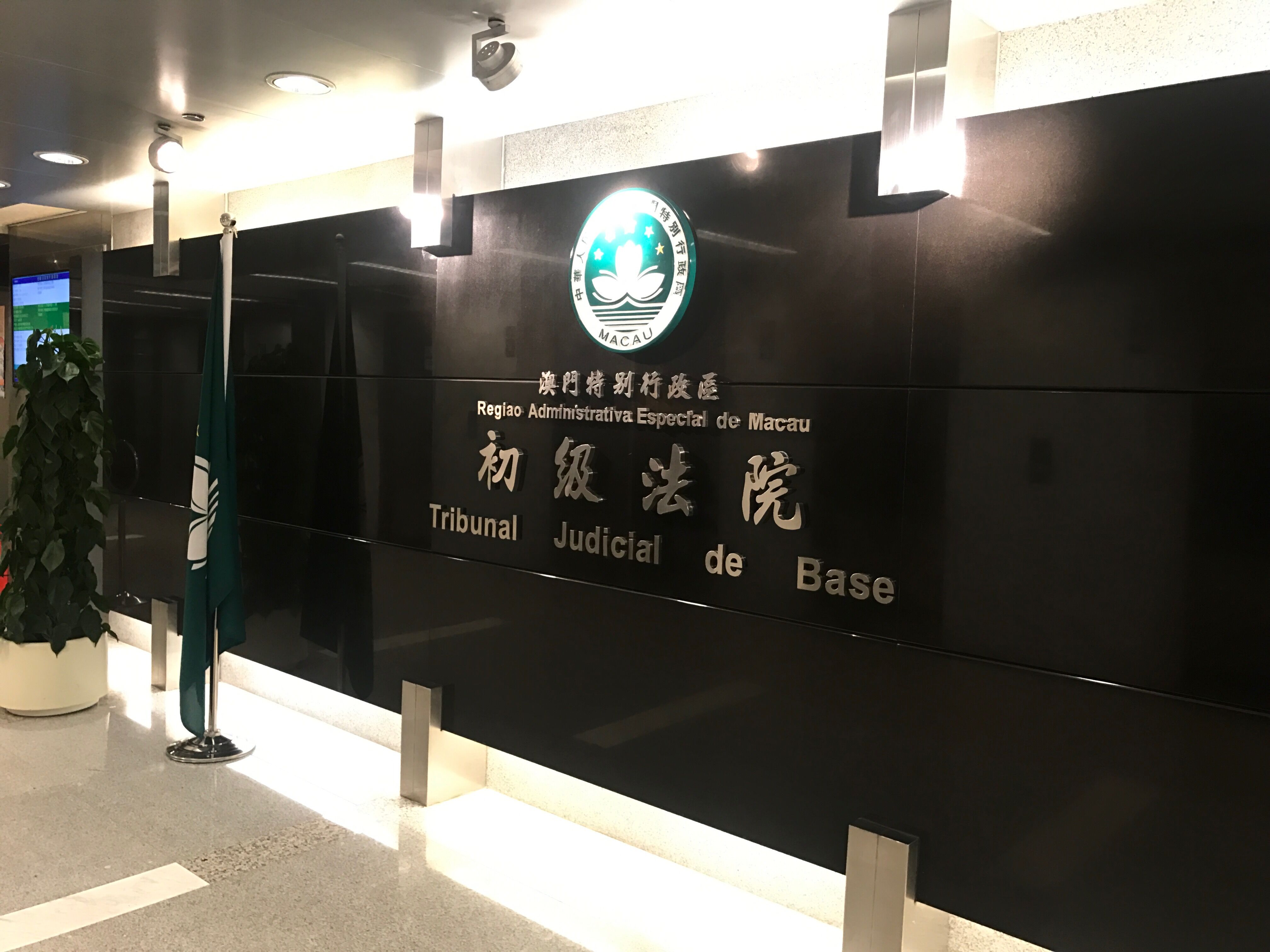 「包起」檢察院嚟做