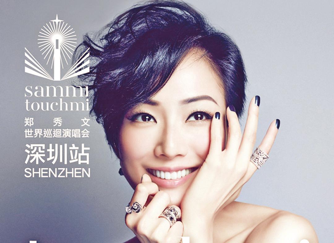 首次於深圳開唱