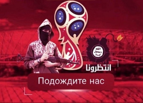 IS揚言血洗俄羅斯世界盃