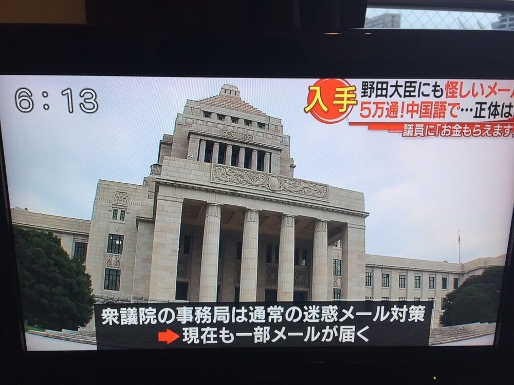 侵襲日本議員郵箱