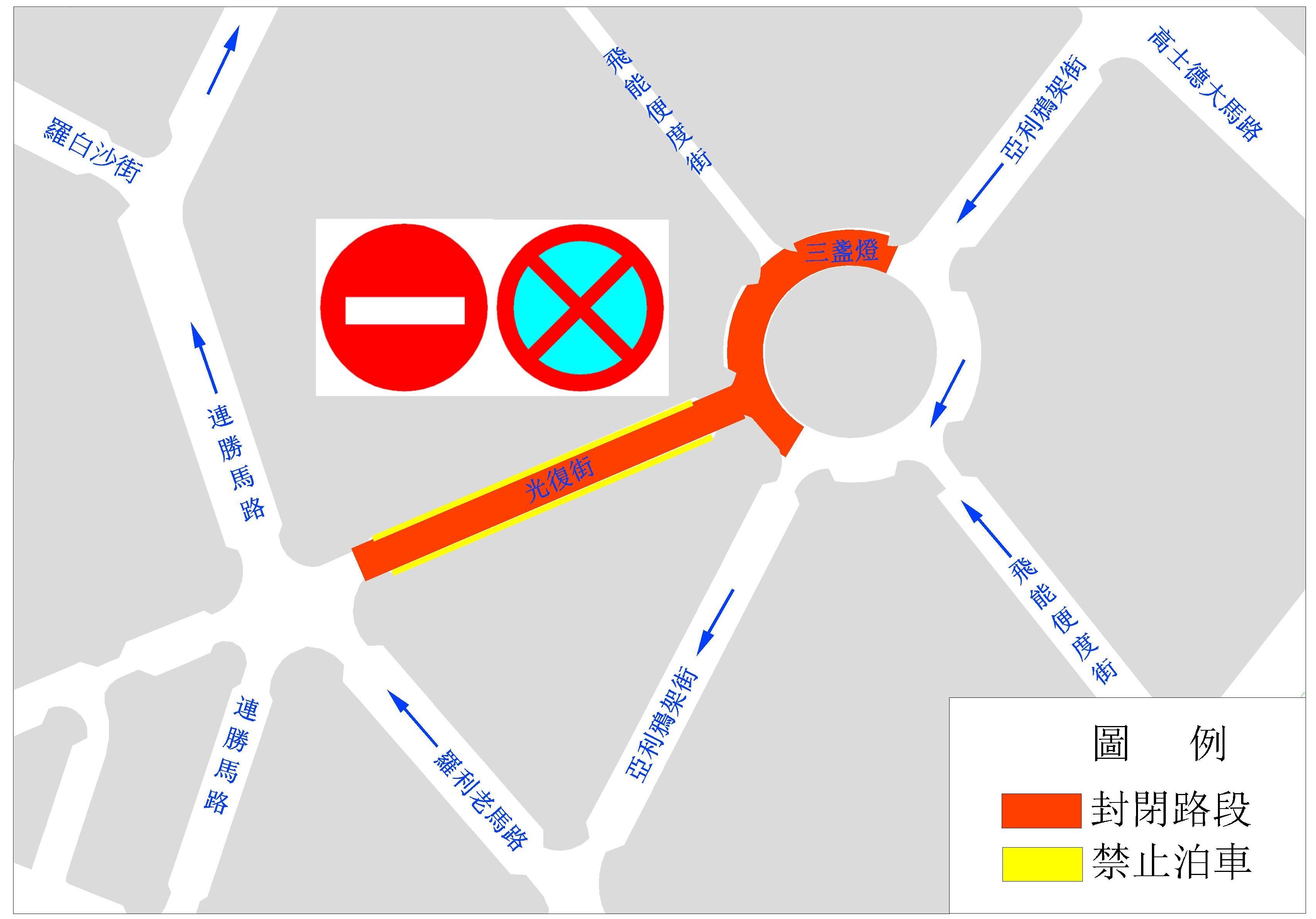 光復街三盞燈實施臨時交通安排