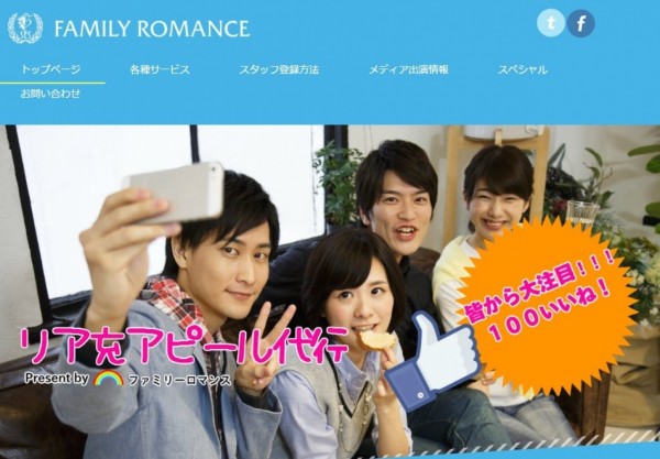 日本推「出租朋友」服務呃 like