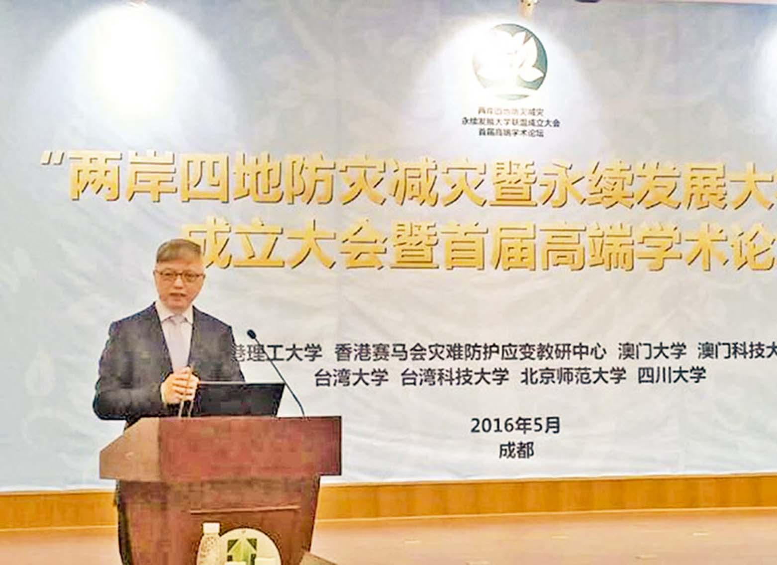 參與「兩岸防減災大學聯盟」