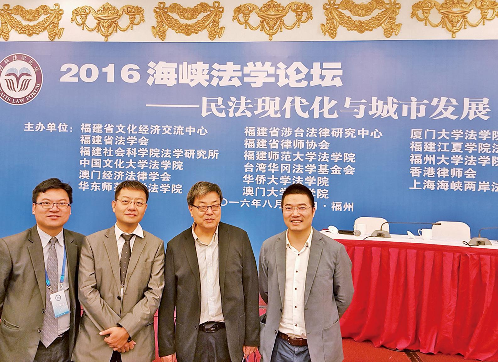 參與海峽法學論壇