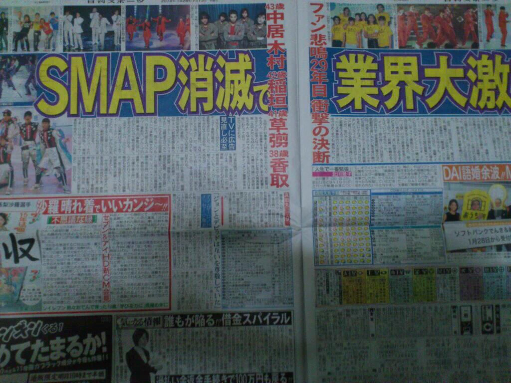 SMAP成團27年面臨解散