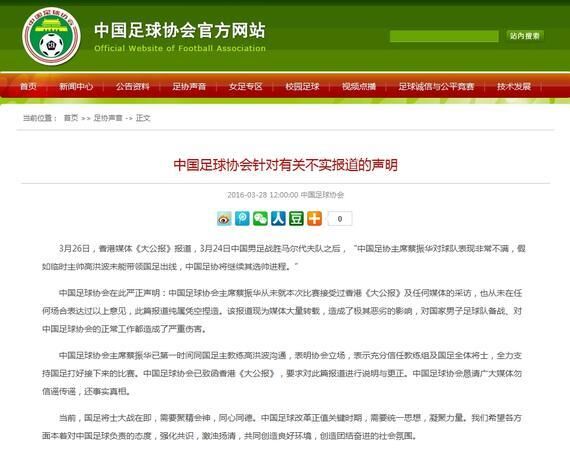 中國足協斥《大公報》捏造新聞