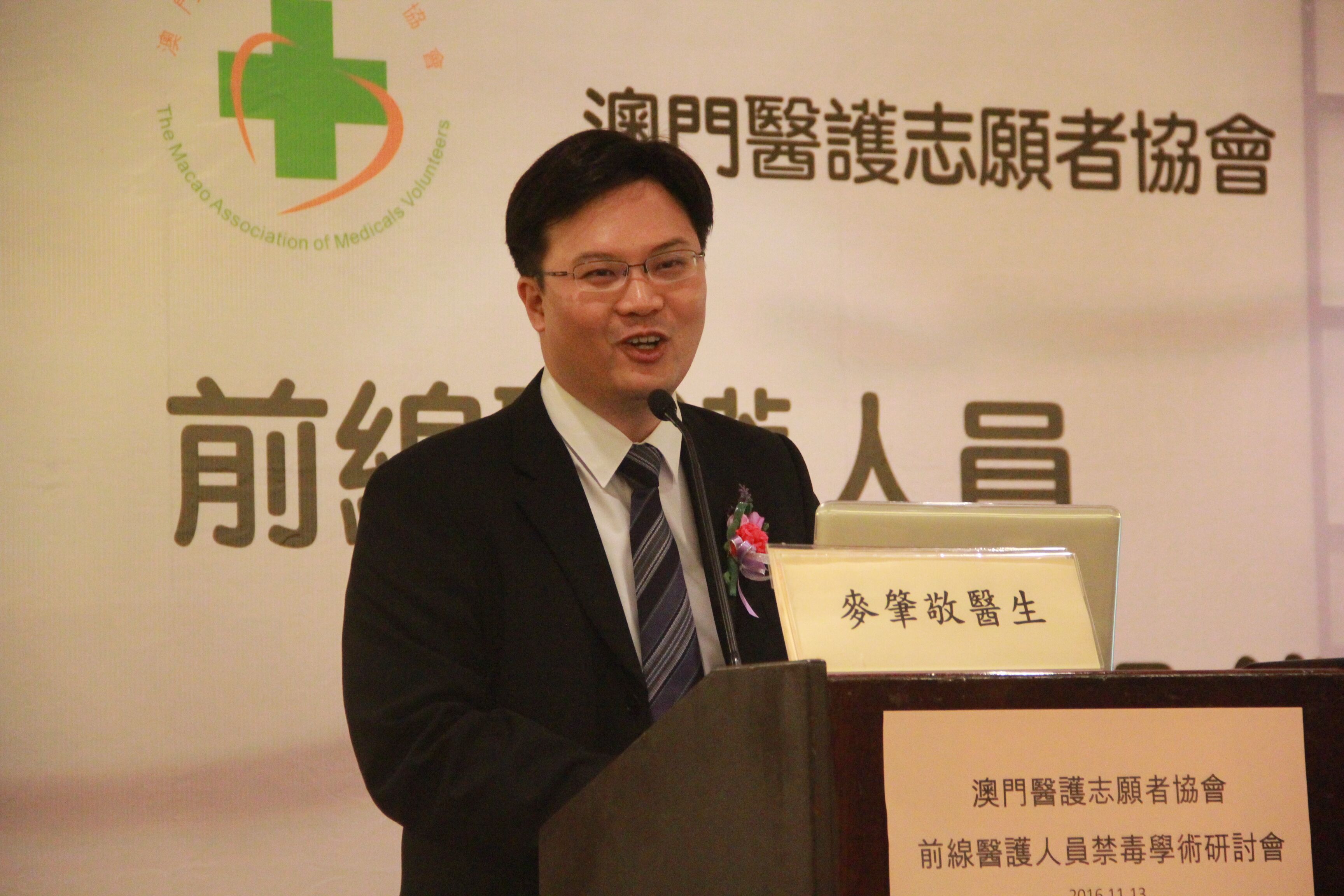 前線醫護人員禁毒學術研討會