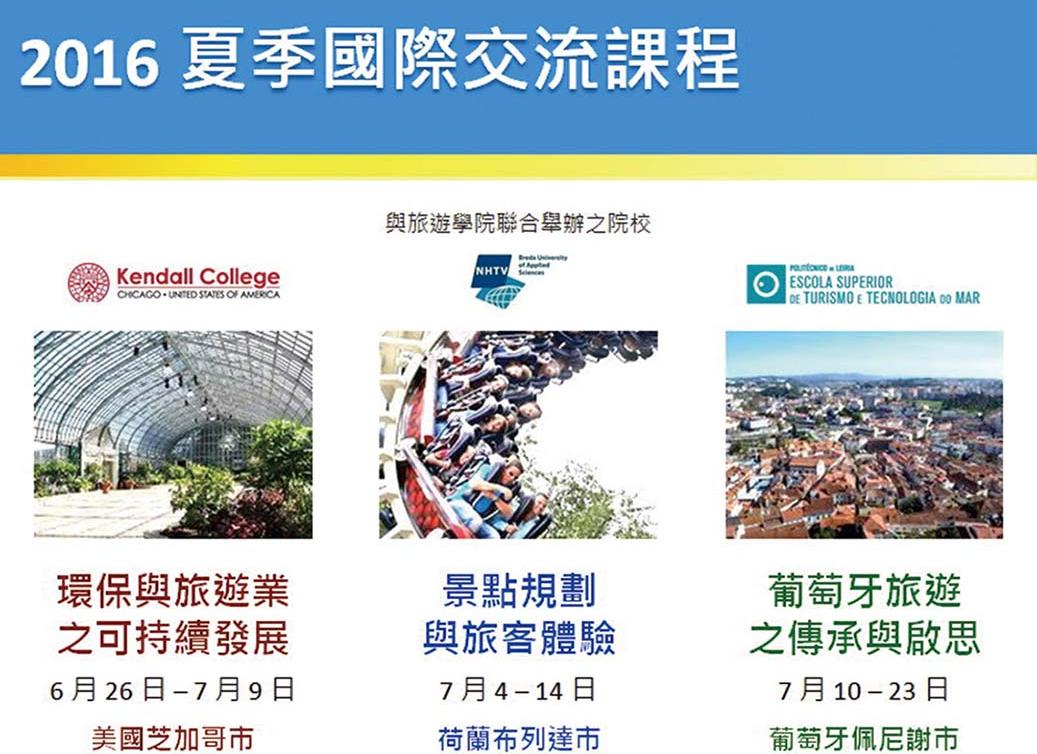 透過海外交流擴闊國際視野