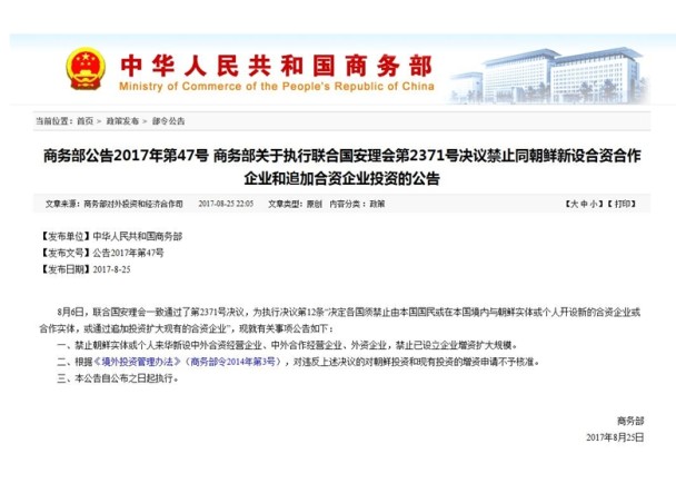 中國商務部禁朝鮮來華新設企業