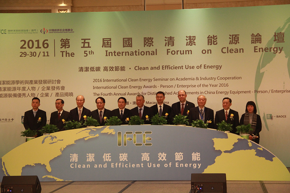第五屆國際清潔能源論壇開幕