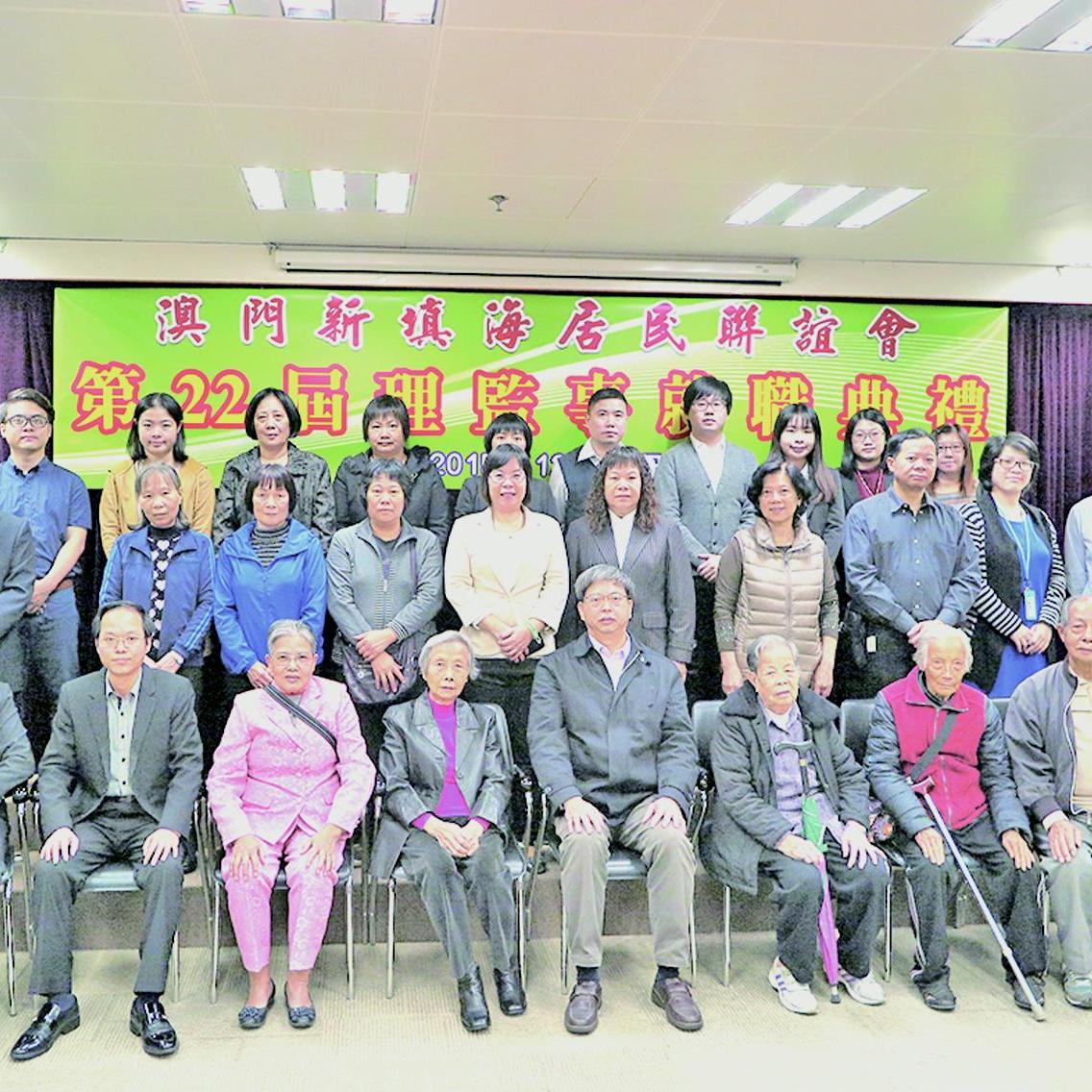 新填海居民聯誼會