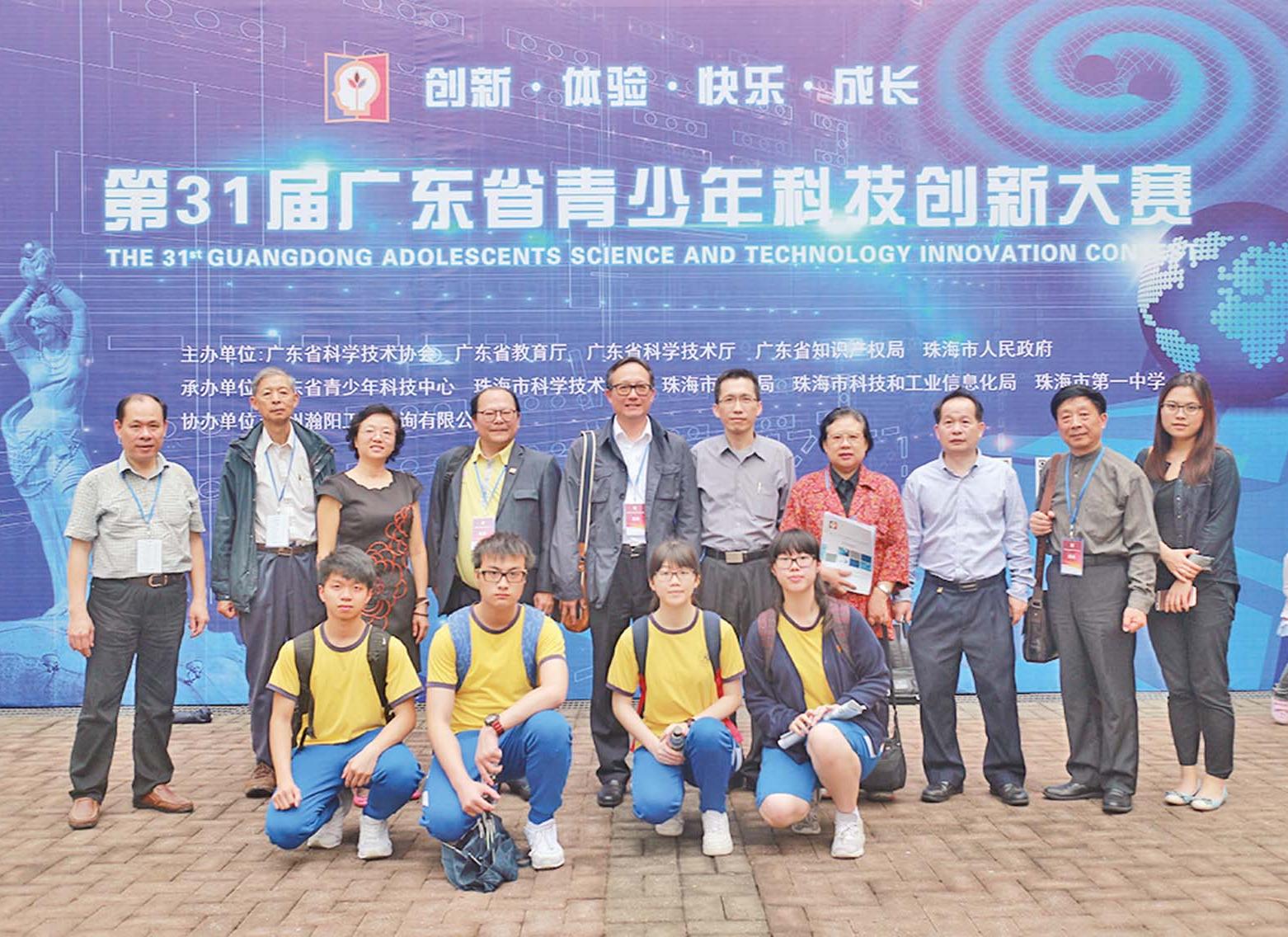 粵青少年科技創新大賽