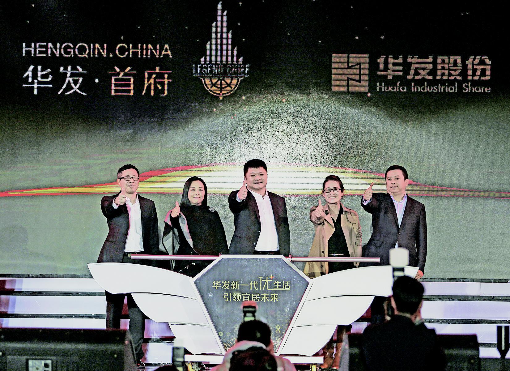 華發優+自貿區宜居產品發布會