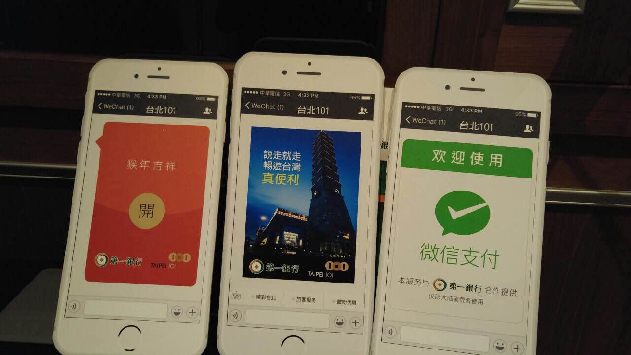 台北101推微信錢包吸客
