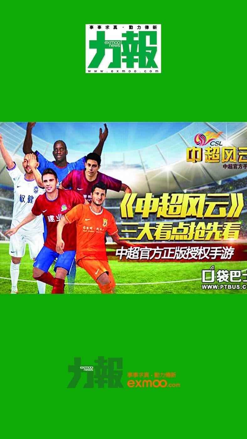 Game迷之福 Fifa17 擬加入中超 澳门葡京赌场官网