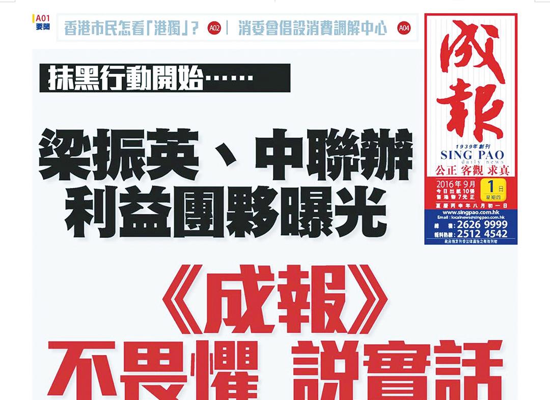 《成報》《文匯報》互咬