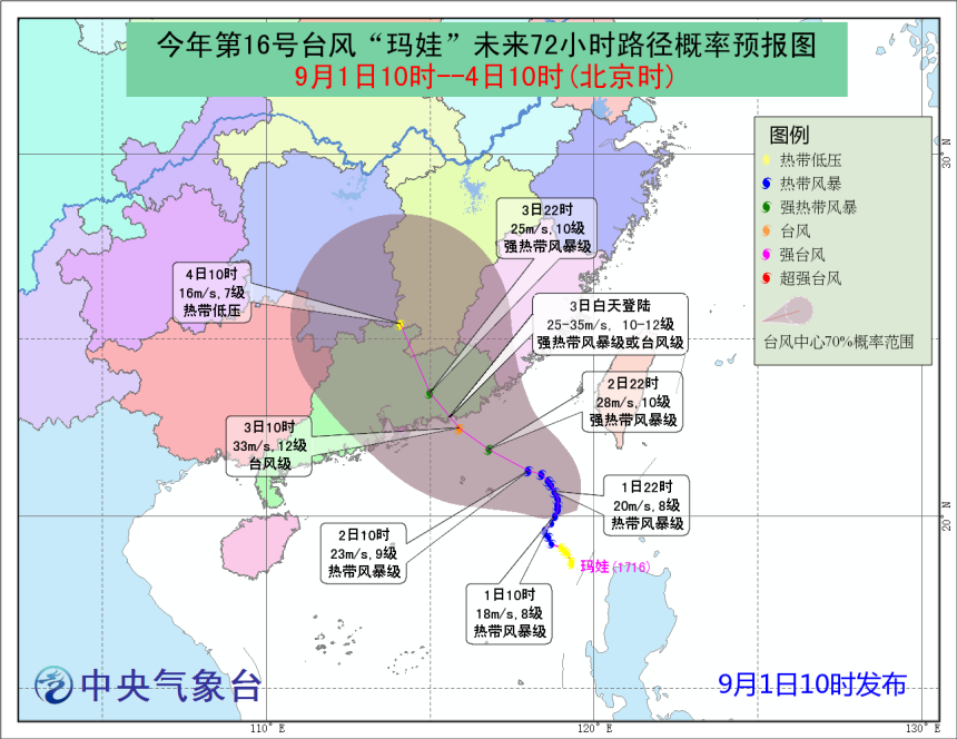 中央氣象台發布颱風黃色預警