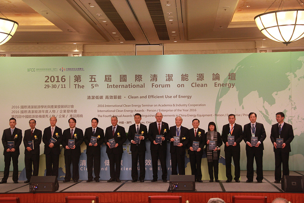 第五屆國際清潔能源論壇開幕