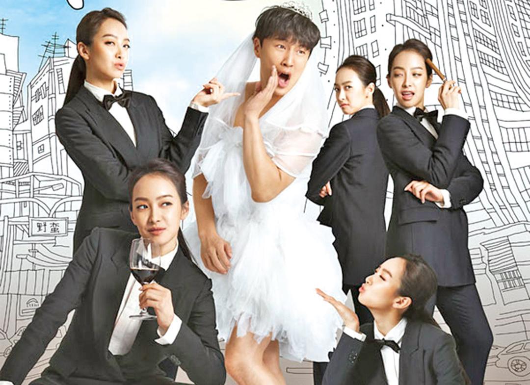 新戲 反串做女僕