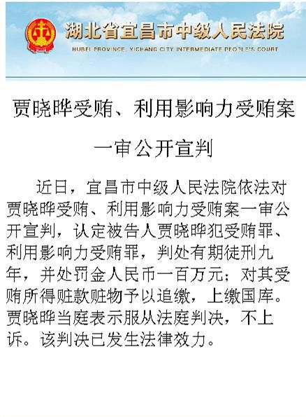 周永康嫩妻受賄罪成判囚九年