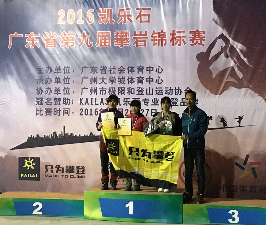 廣東省攀岩錦標賽奪亞軍