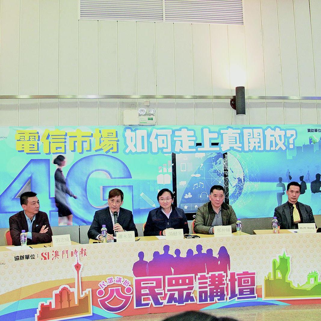 團體辦講壇探討電信開放