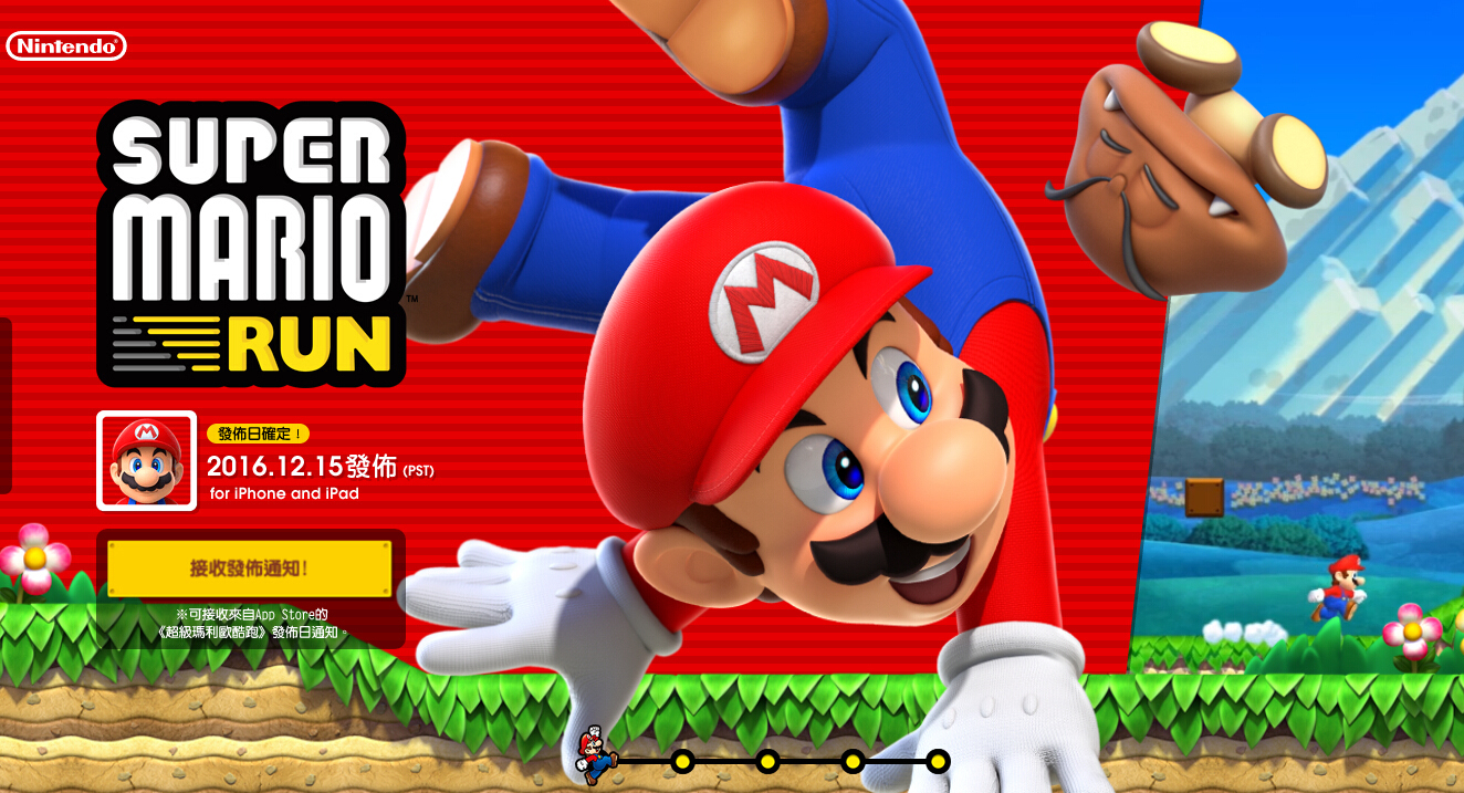 Super Mario Run 12月15日面世