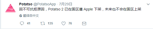 蘋果中國下架多款翻牆軟件
