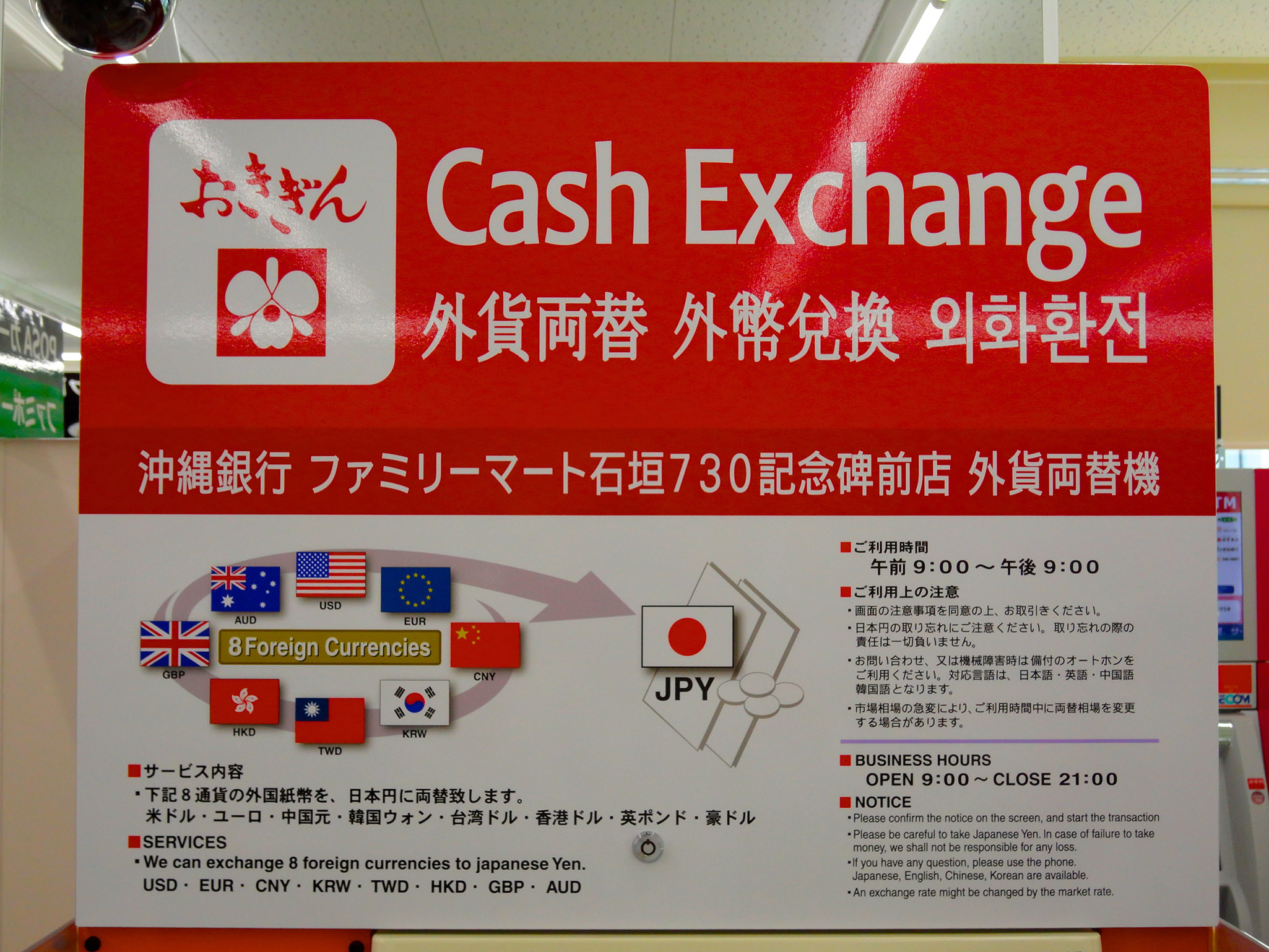 日本便利店設換錢機