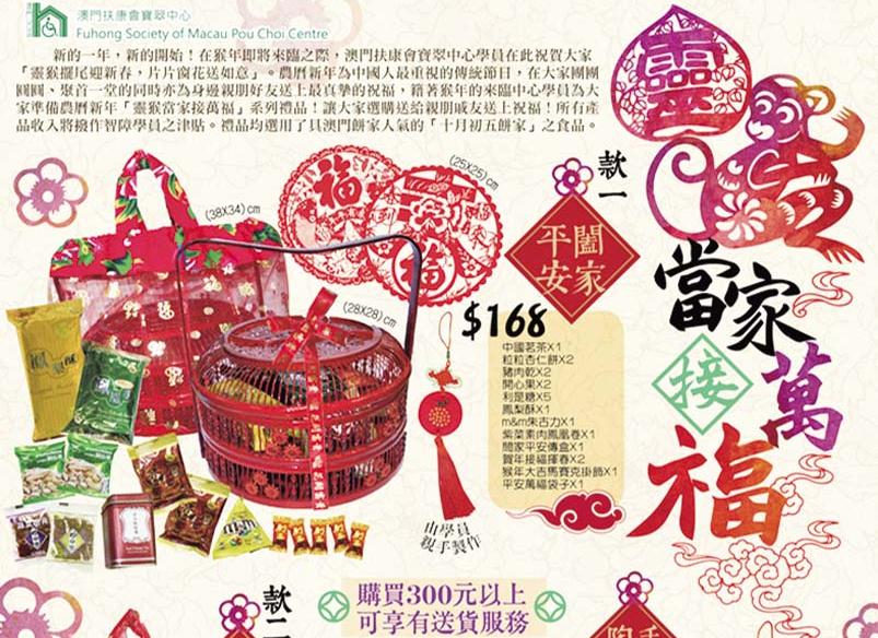 猴年新春禮品接受預訂