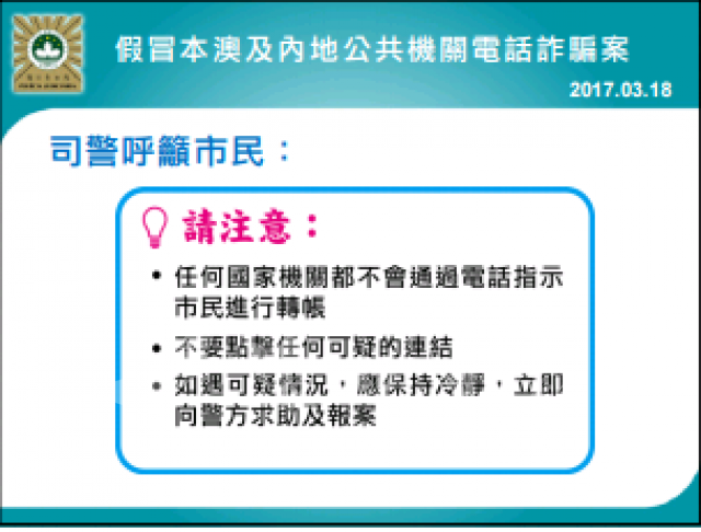 司警呼籲市民提高警覺