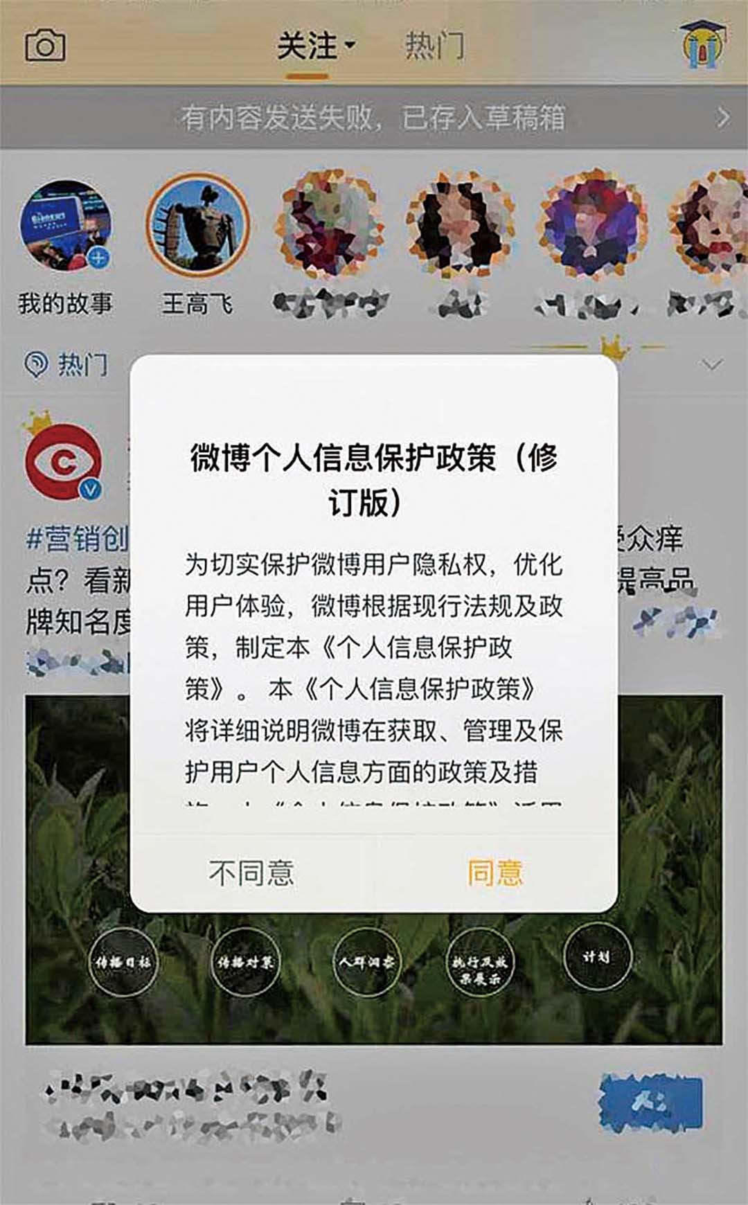 新浪微博新規惹爭議