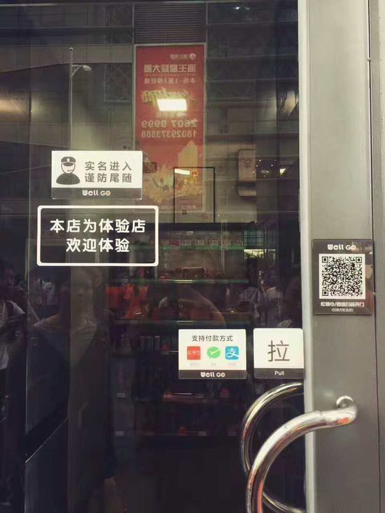 深圳首家無人便利店正式開張