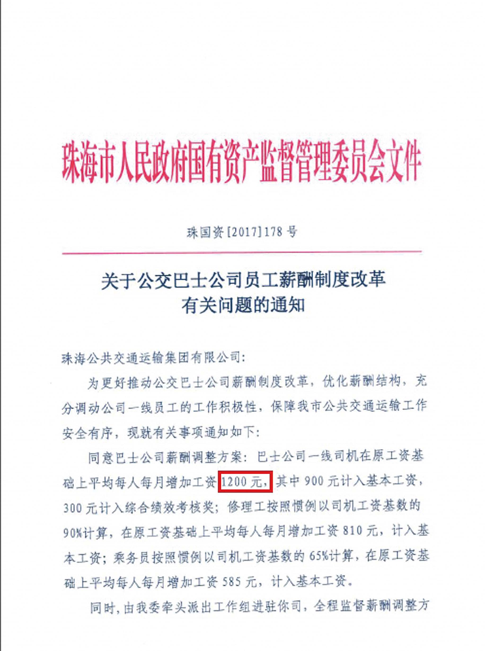 珠海巴士司機「焗」開工