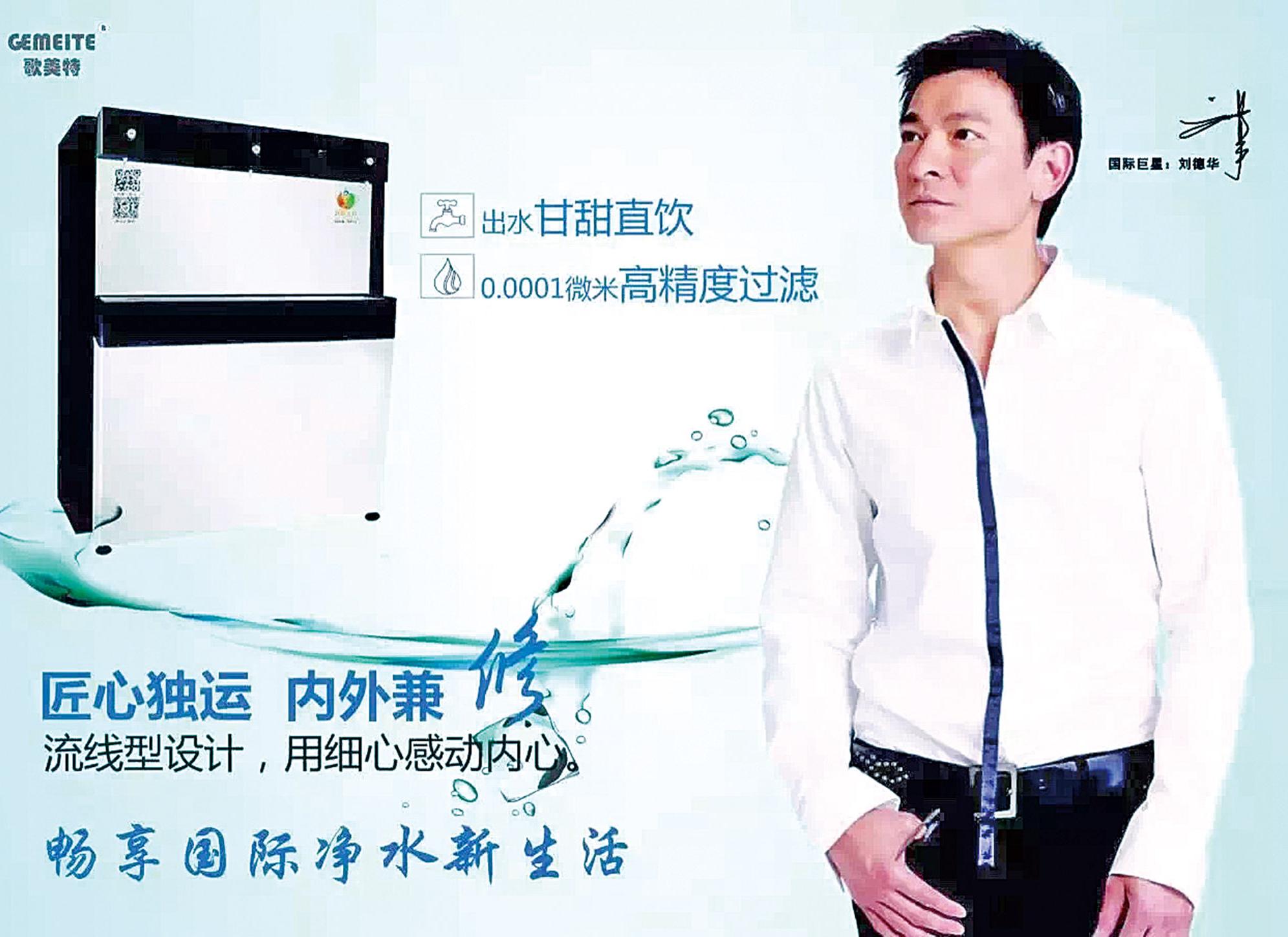 被代言淨水器