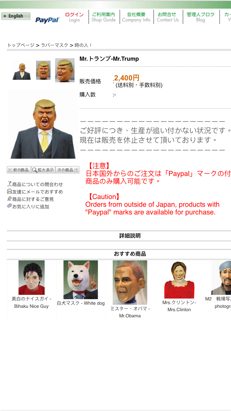 ​日本特朗普人形面具賣斷市