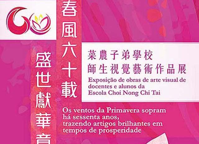 菜農明展師生視覺藝作品