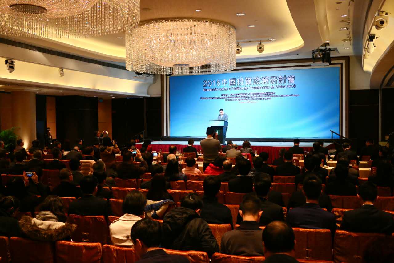 中國人投資政策研討會