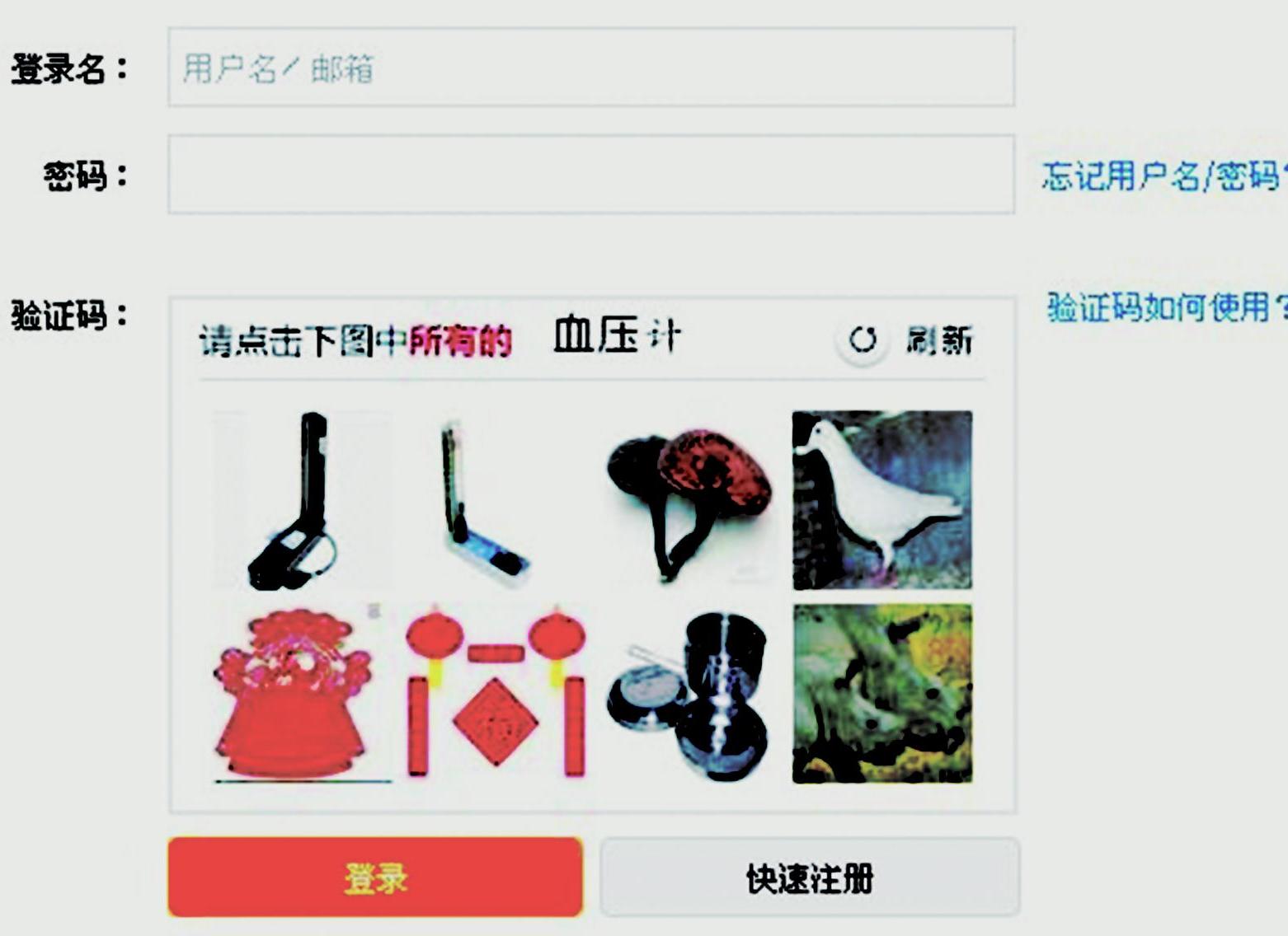 12306奇葩驗證碼