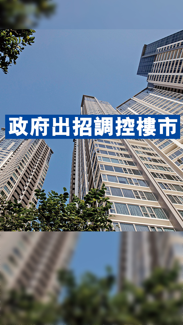 收緊非首次置業按揭