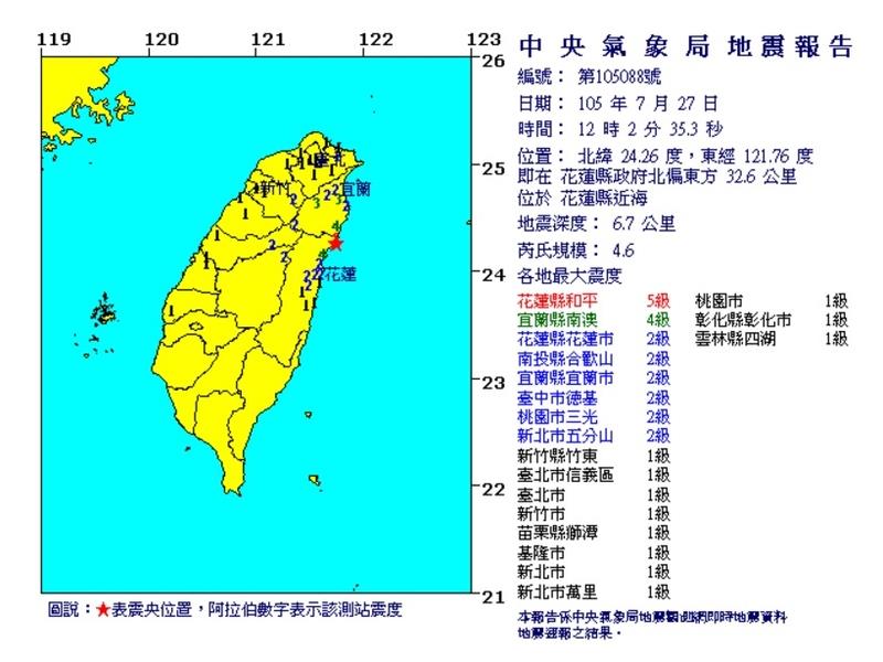 花蓮近海發生4.6地震