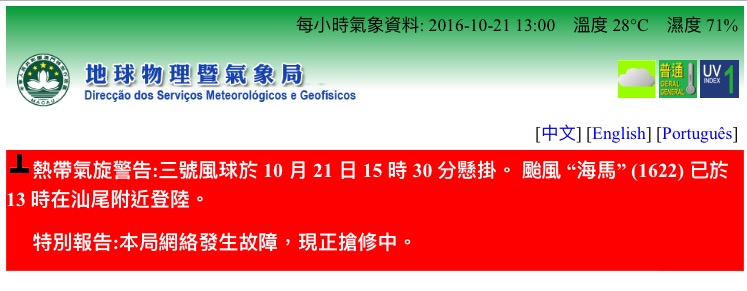 氣象局網頁故障搶救中