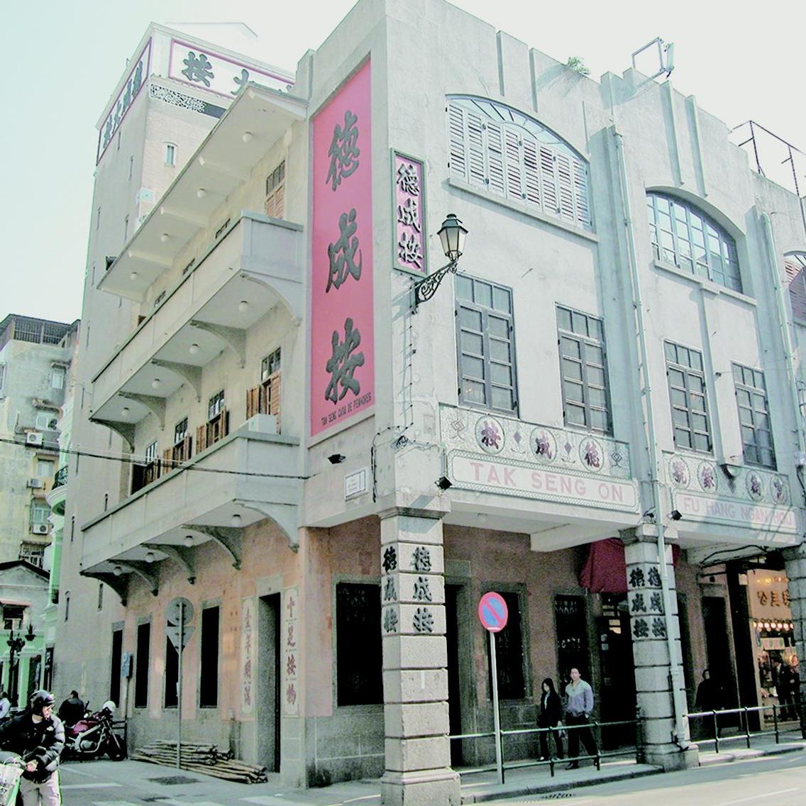 新馬路典當展示館元旦開放