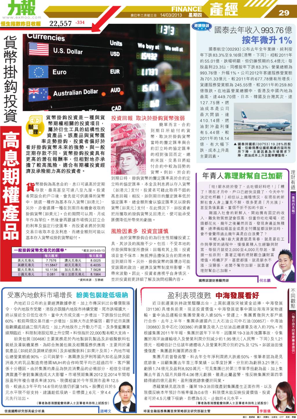 澳門力報新聞2013-03-14[第一百九十期] - 澳門力報官網