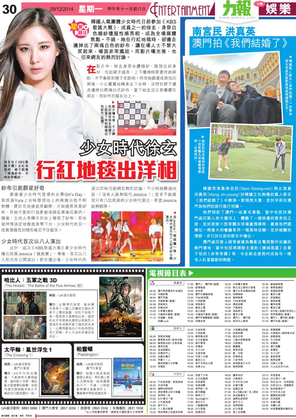 澳門力報新聞201412_29[第六百二十一期] - 澳門力報官網