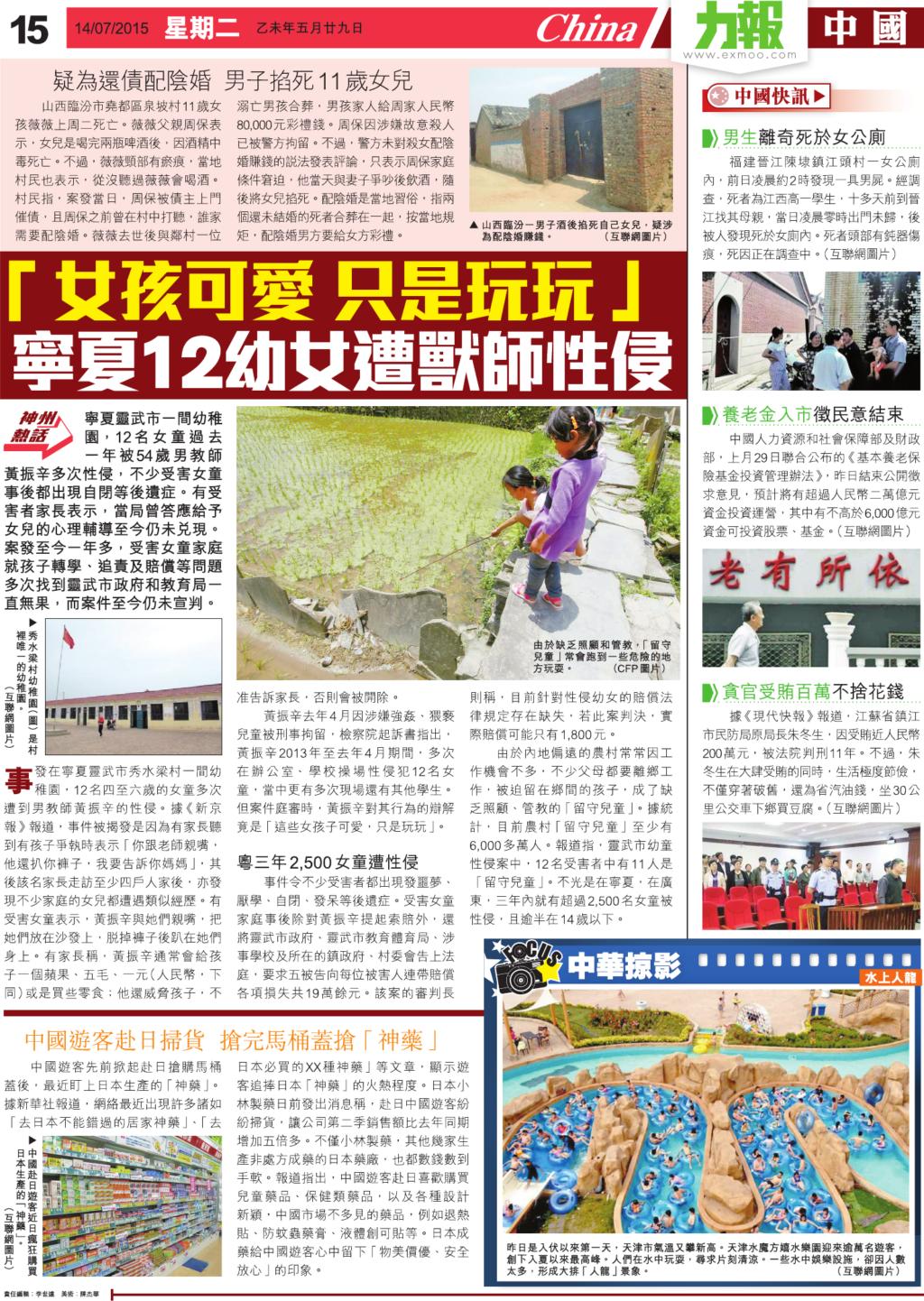 澳門力報新聞1507 14 第七百五十一期 澳門力報官網 澳門力報新聞1507 14 第七百五十一期 澳門力報官網