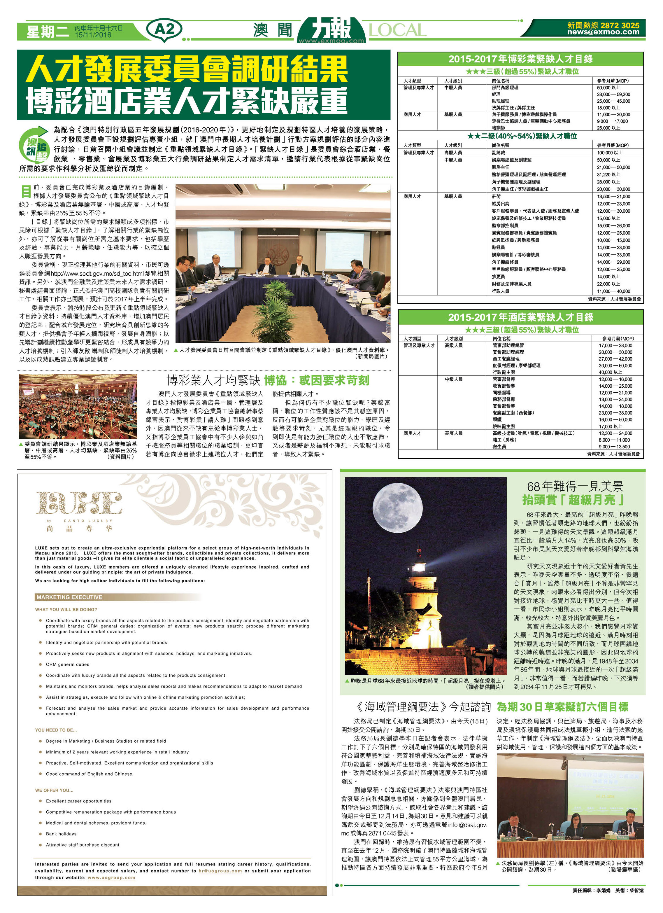 澳門力報新聞201611_15[第一千零七十六期] - 澳門力報官網