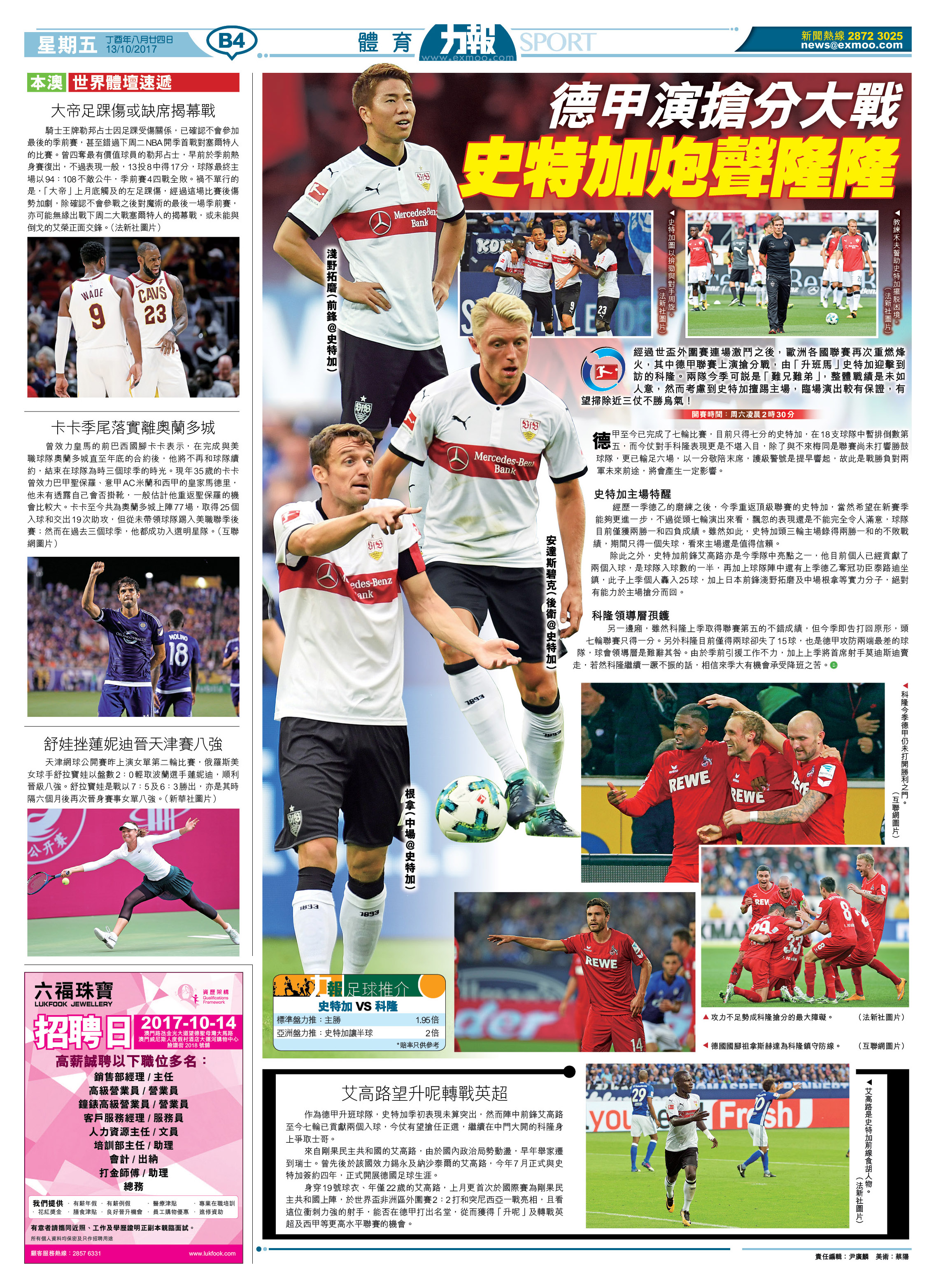 澳門力報新聞201710_13[第一千二百九十六期] - 澳門力報官網