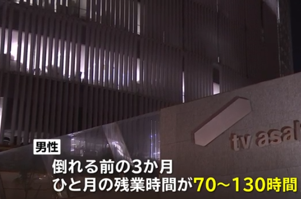 朝日電視台製片人過勞病逝